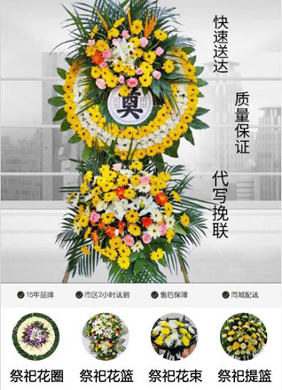 山东青岛平度市南村镇小亭兰丘村花圈代送